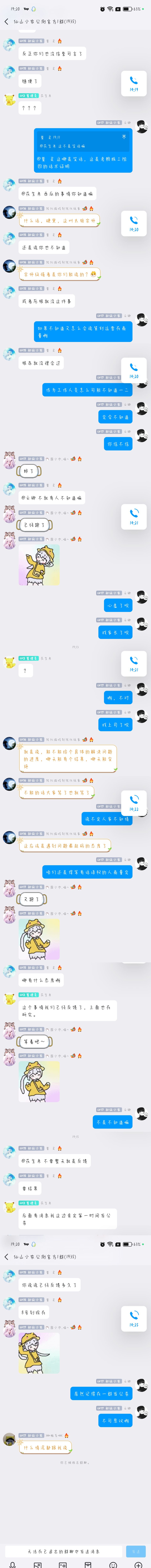 好厉害的管理啊,真是好会明察秋毫啊 3
