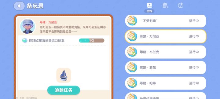 为什么交不了鱼啊截图