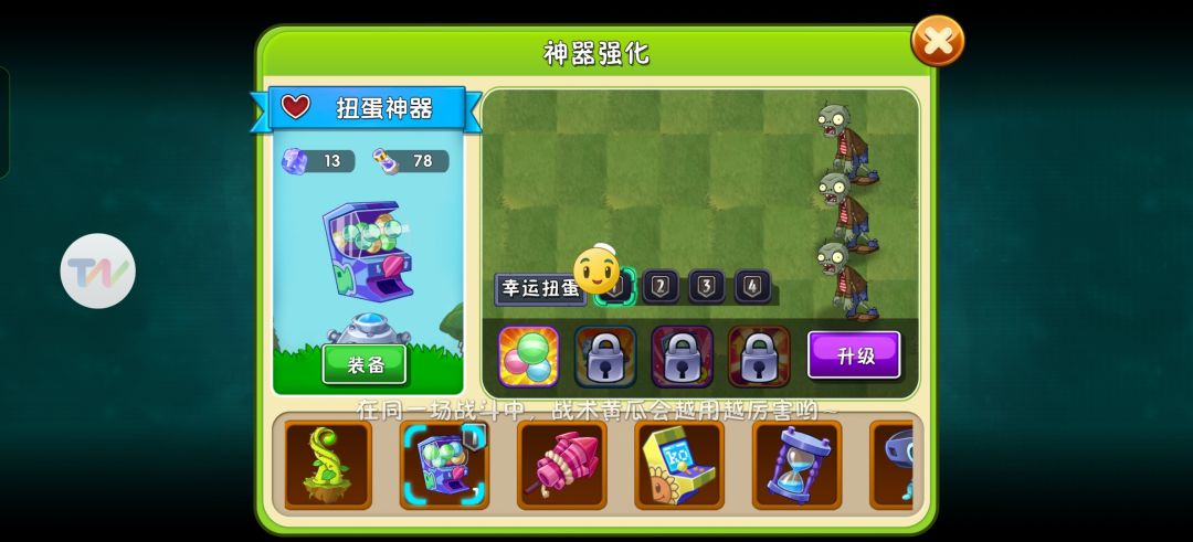 神器换错了怎么办 1