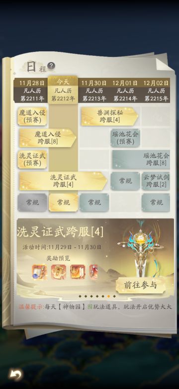 【魔道入侵8跨 凡人历2211～2212年】记录
