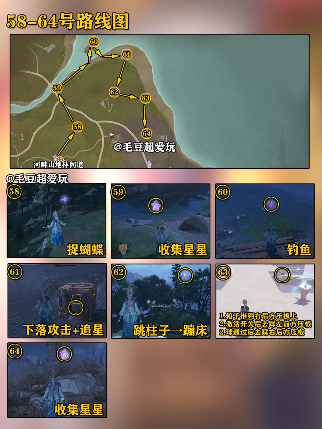 【无限暖暖】微风绿野奇想星全收集-下篇 3