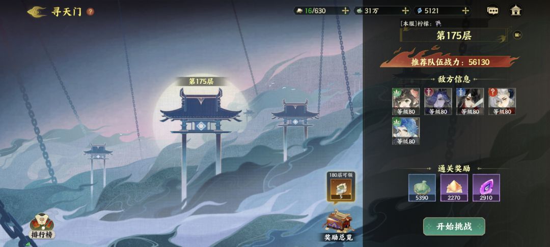 零冲这个175层干不过了 3
