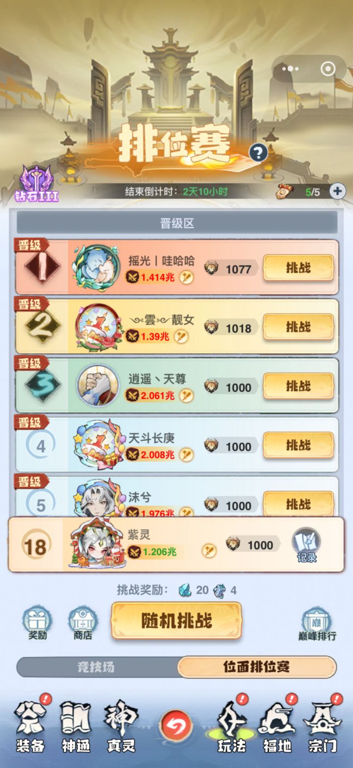 主宰位面排位赛截图