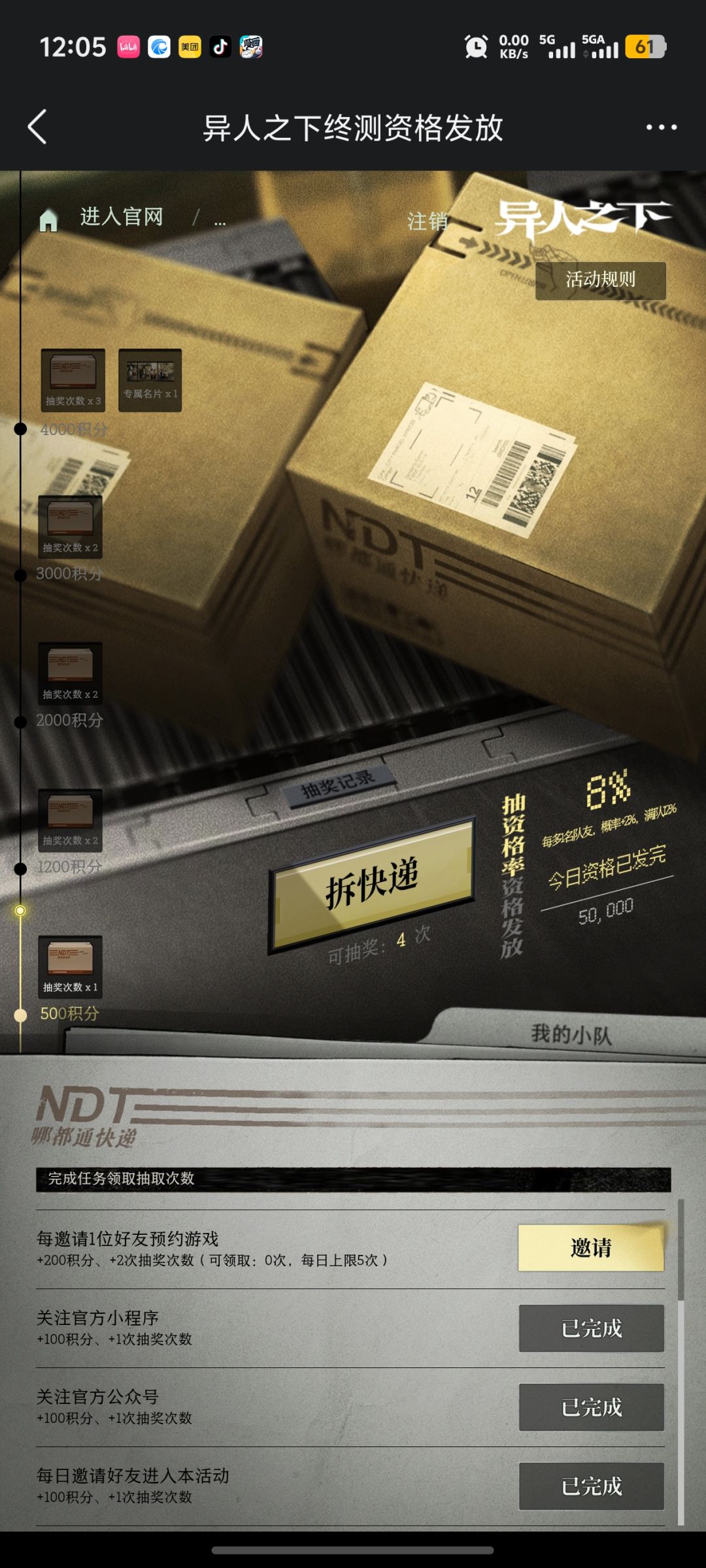 Q 区差两个,今天任务已经做满 3