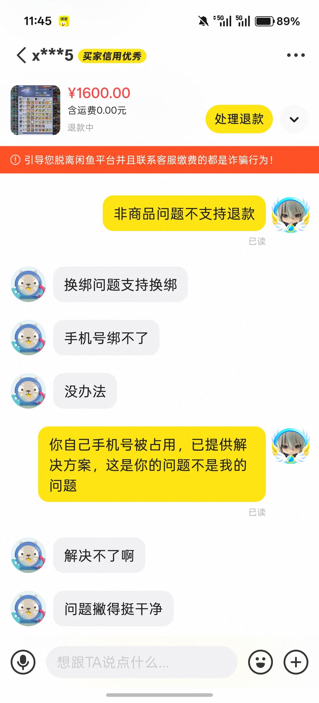 闲鱼牛皮买家 10
