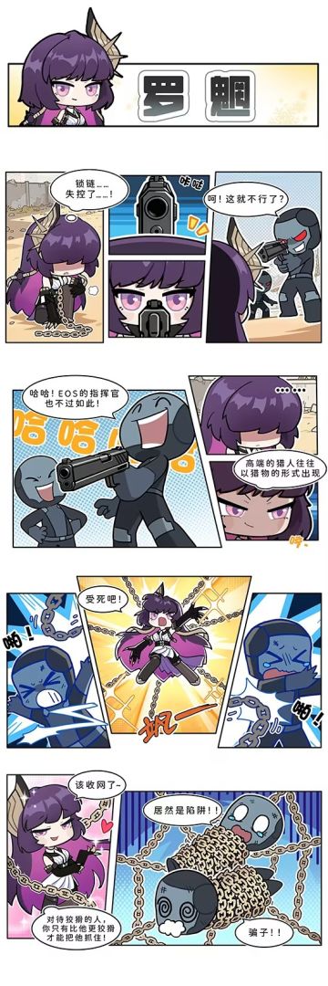 【异格者速成班】蚀心暗狩·罗魍