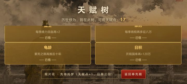 这国库天赋是加200万截图