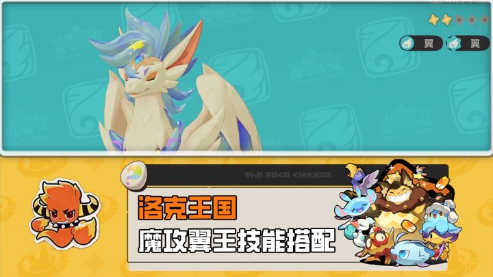 圣羽翼王魔攻技能搭配,不输物攻连击流派截图