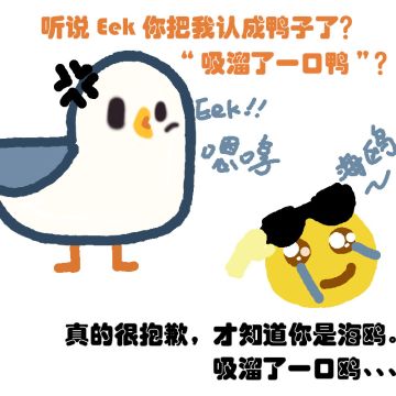 〔二创〕与海鸥的二三事