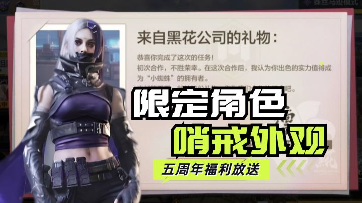 使命召唤手游五周年限定女角色,免费入手别错过!截图