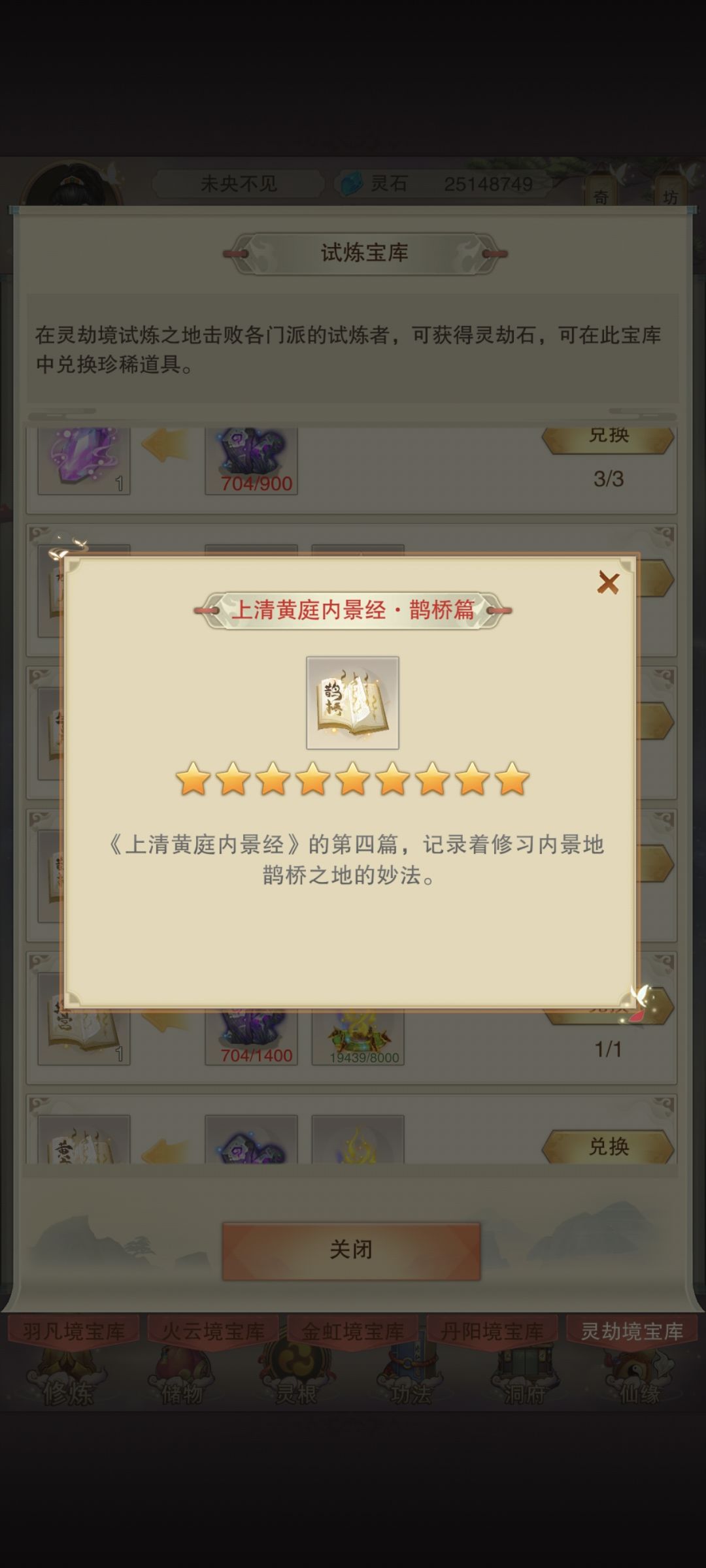 罗浮本源道尊秘诀纪念 3