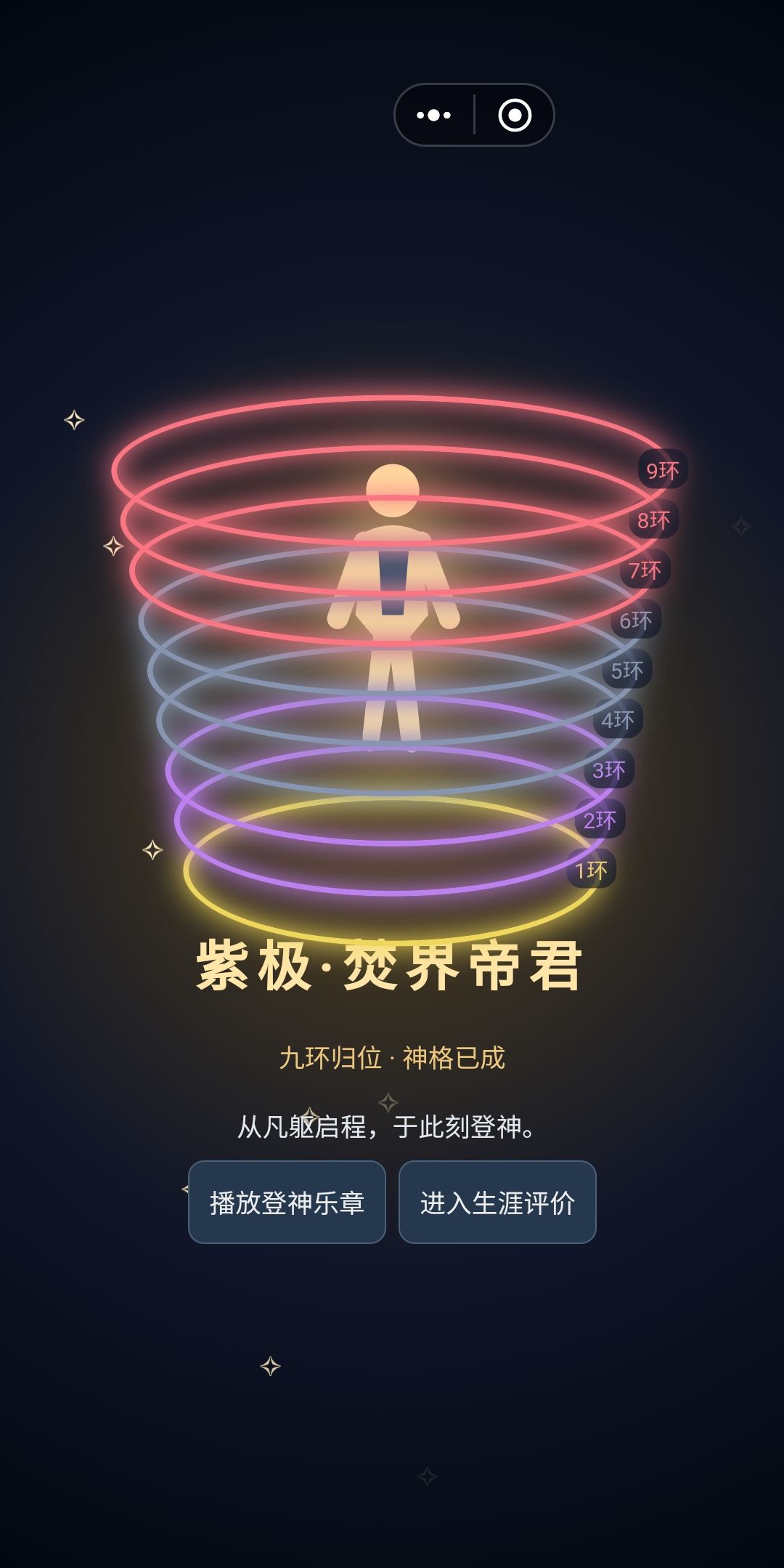 登神之后没内容 1