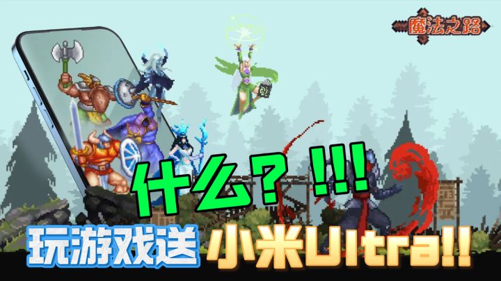🚘送小米Ultra❗️智能托管释放技能大招🥊肉鸽塔防终极狂欢截图