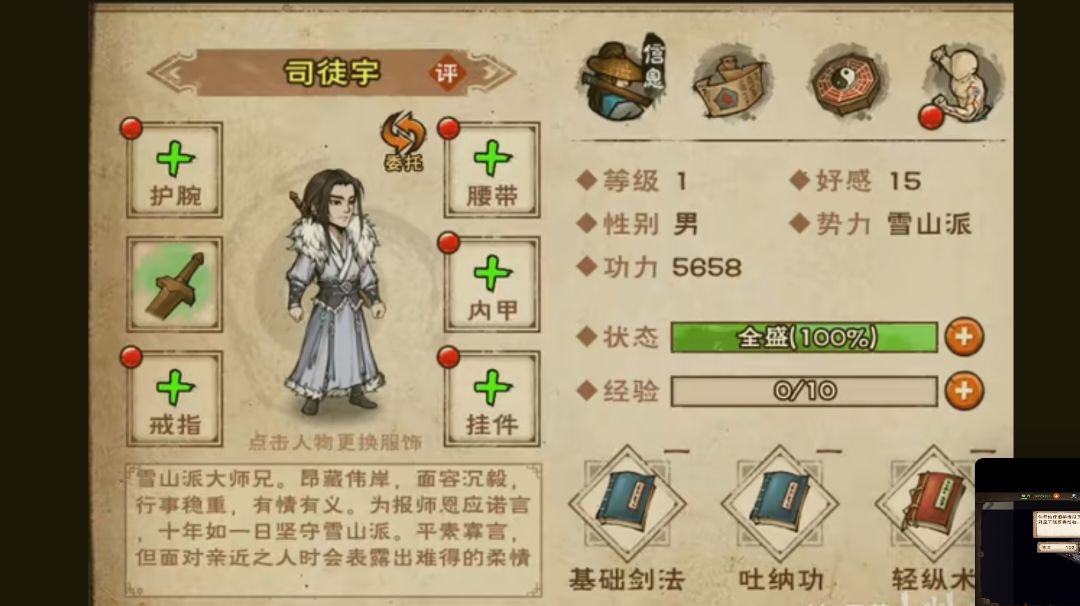 关于新随从司徒宇的解析（成长属性暂不透露，以上线后为准）截图