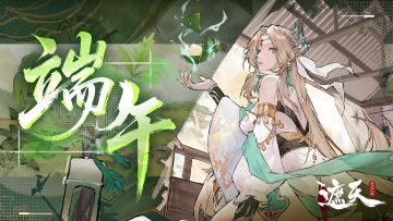 节日福利|端午节快乐