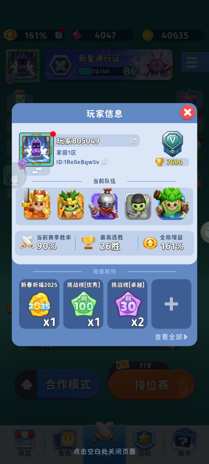 我玩家园攻防战游戏很久了属于老玩家截图
