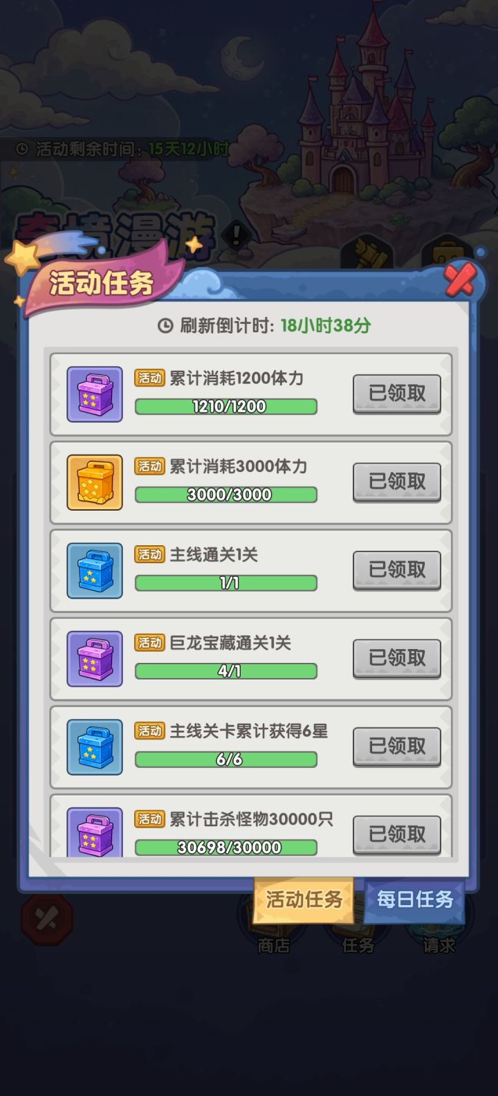 奇境漫游任务刷新截图