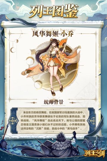 【统帅档案】风华舞姬·小乔