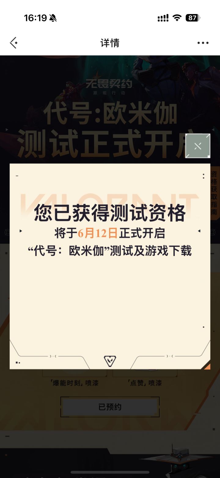 资格截图