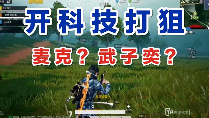 秦贵判案:雨林发现开科技的狙击手,瞬狙枪枪爆头,必须严查!截图