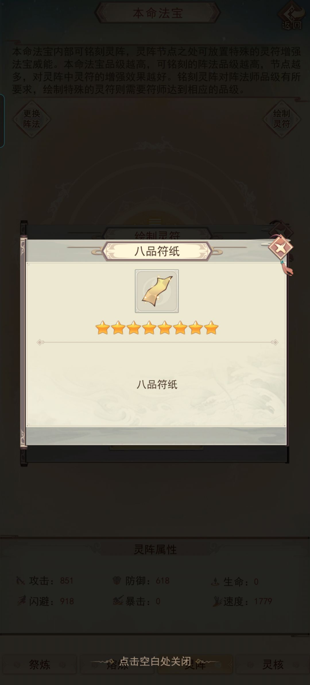 高品符纸在哪里? 1