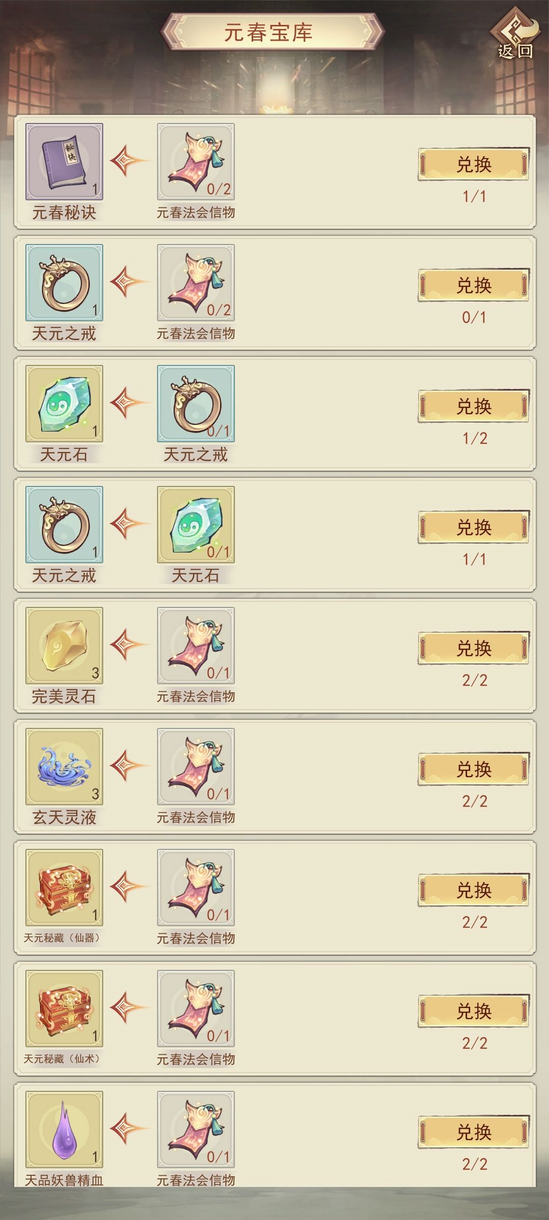 元春法会信物不小心点错了出售了能不能补回来。 1