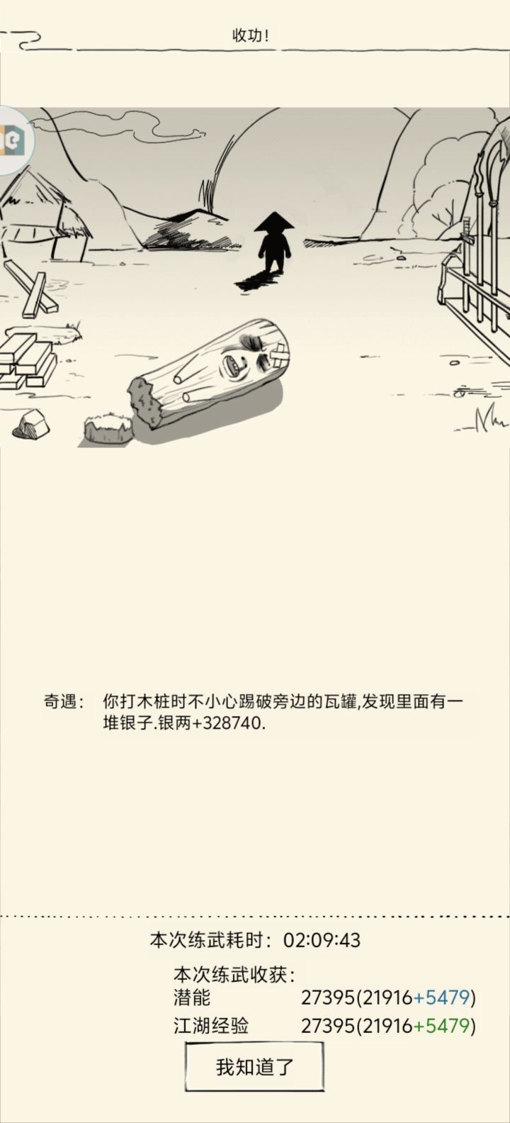 桩血记录贴截图