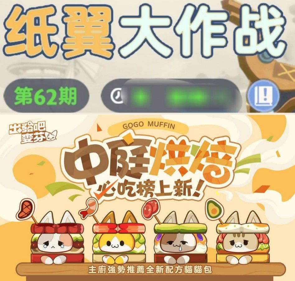 出发吧麦芬纸飞机第六十二期 1