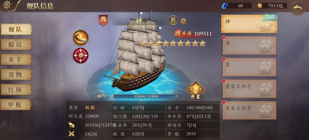 实测船只升星属性都没实装 2