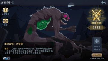 周末活动-光明试炼（4.30）觅食者