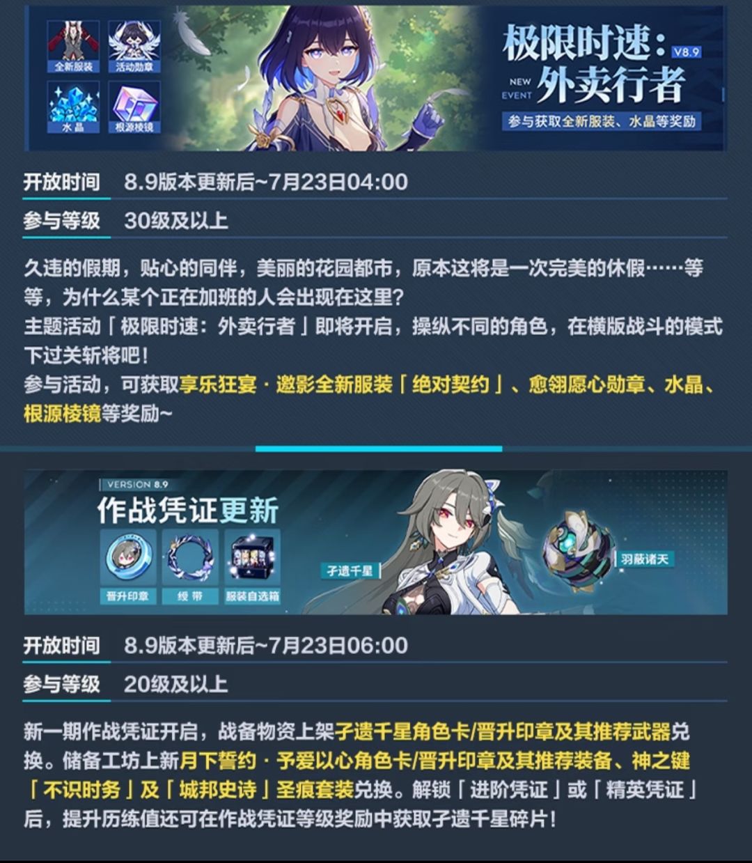 《崩坏3》5月28日停服维护,附600水晶补偿 3