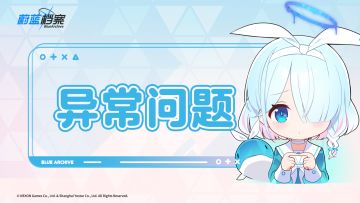 01月22日异常问题说明