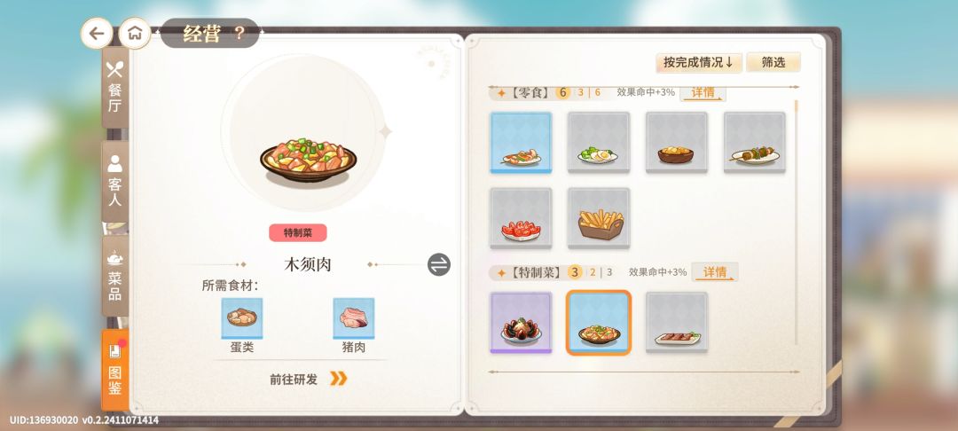 菜谱 3