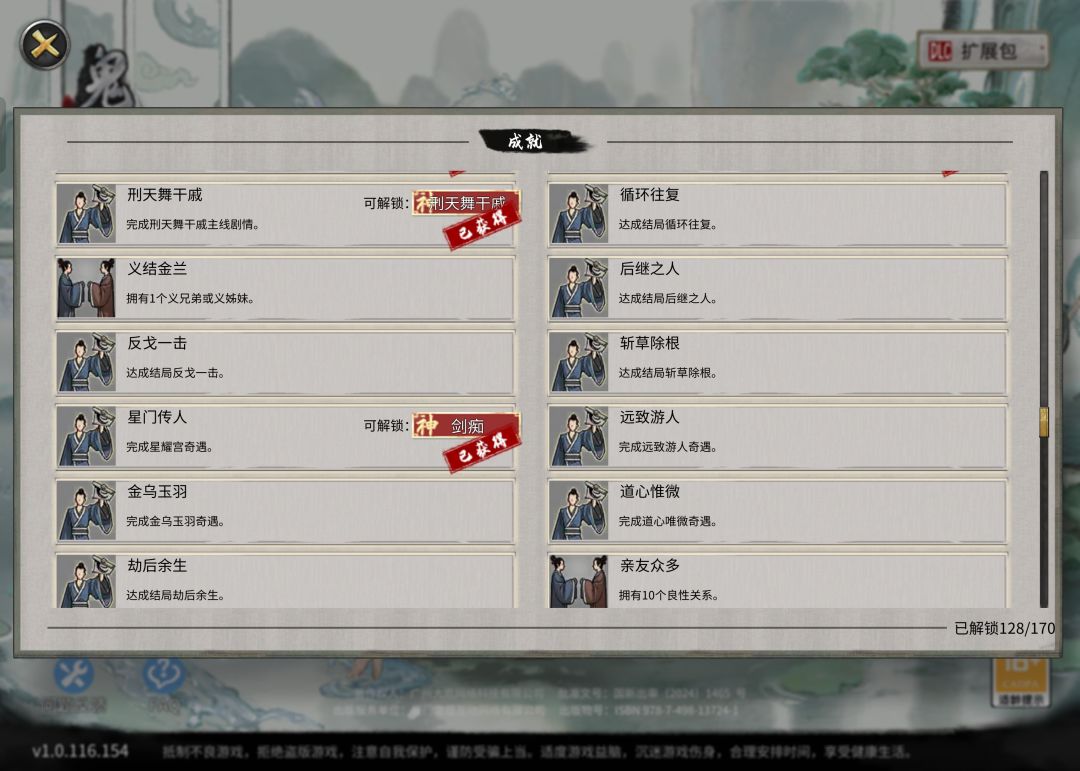 如何一个周目拿五结局先天气运人物立绘截图