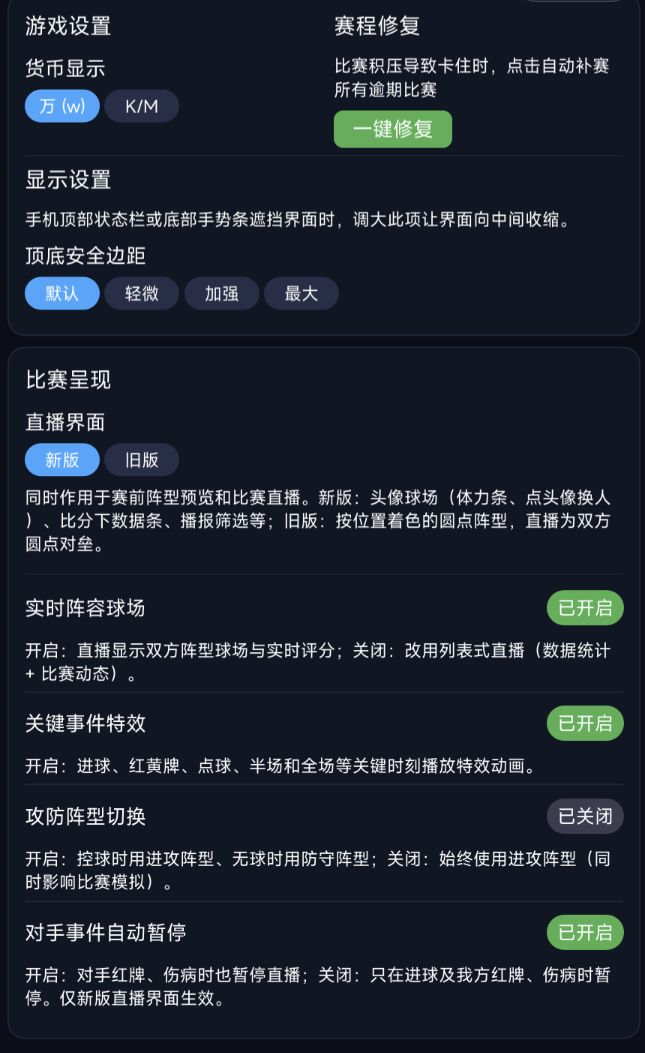 足球经理：冠军之路 v11.1.1 版本更新 8