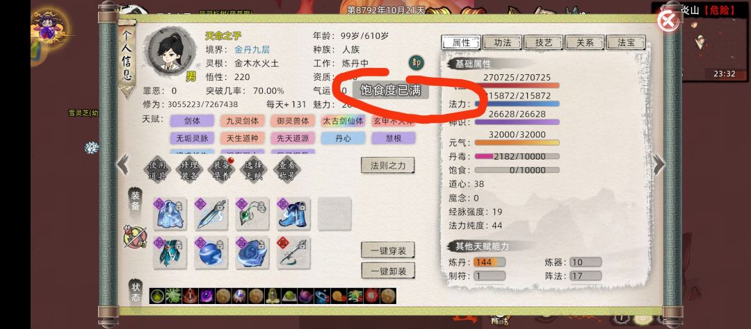 饱食度出现bug 1