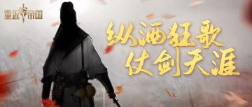 新英雄揭晓！侠肝义胆，酒中仙飒沓而来！