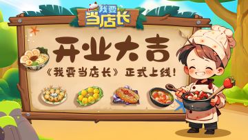 「我要当店长」正式上线！多重福利同步开启！更有京东卡加持哦！