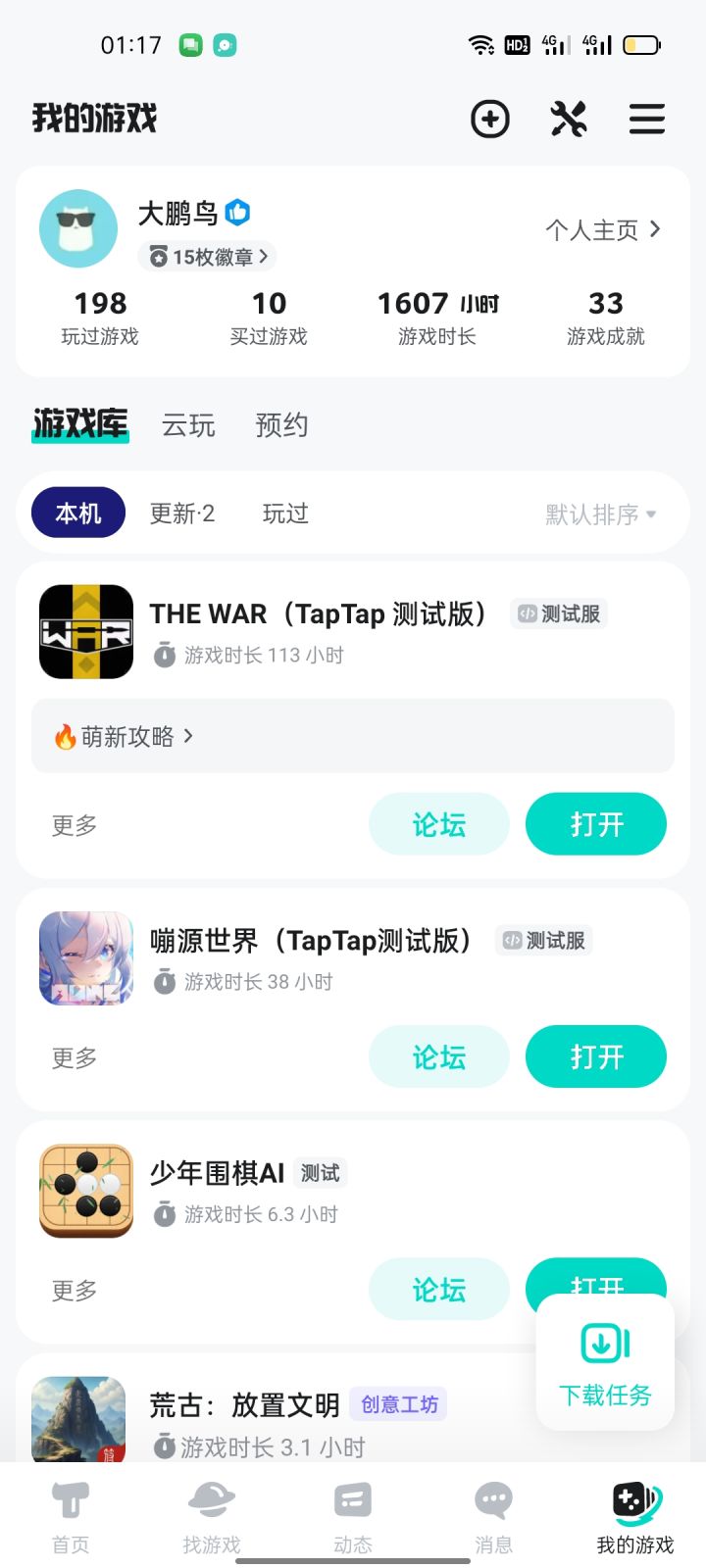 申请资深玩家截图