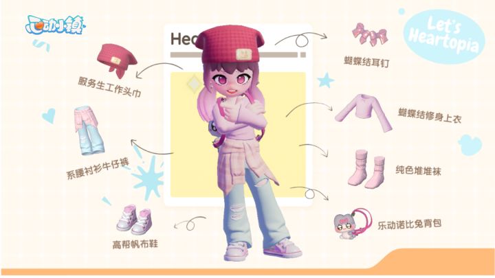 心动小镇穿搭截图