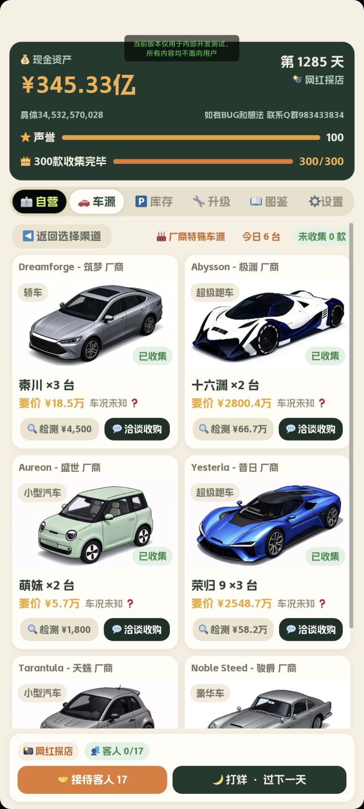游戏更新之设定优化截图