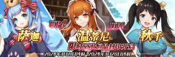 （公测服）限时SSR萨迦、温蒂尼、秋千恒晶封印开启！