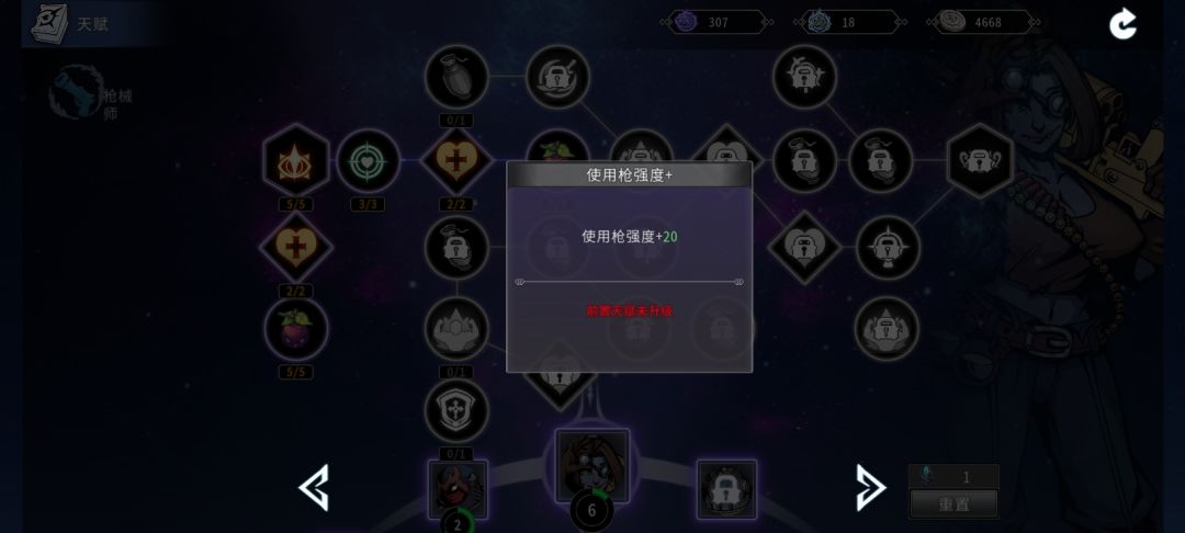 点哪个前置天赋能升级枪强度 1