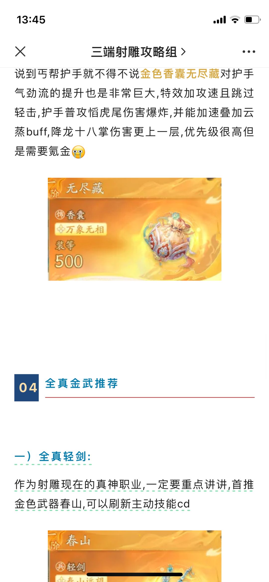 各个流派的橙武推荐来了 7