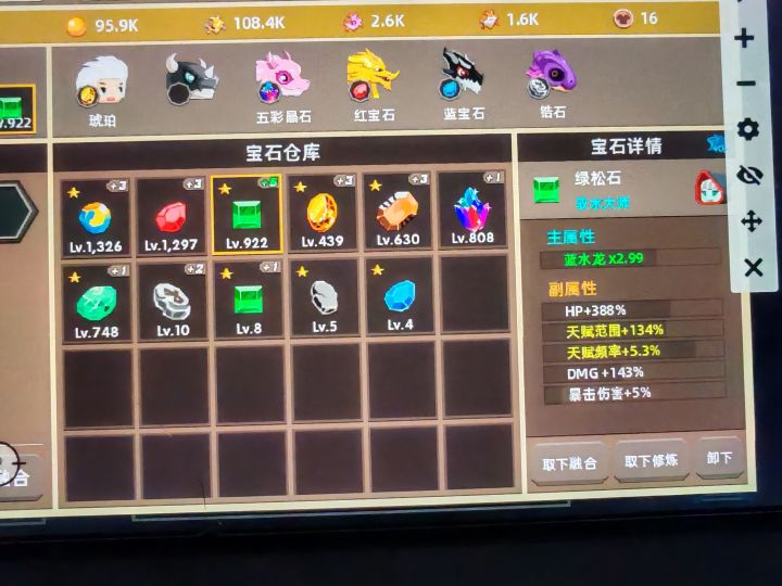 我这五个宝石养哪几个截图