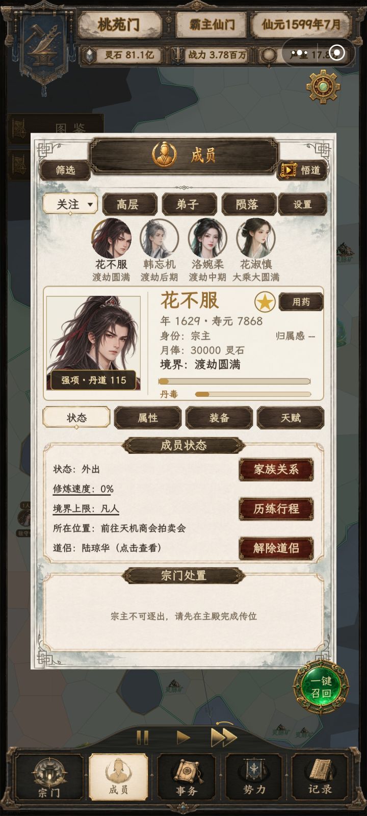 境界上限咋成凡人了截图