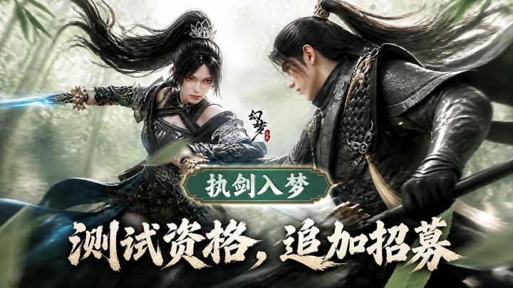 《幻梦无年》「执剑入梦」测试追加招募!截图