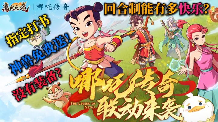 80、90狂喜🎉哪吒登场🔥宠物打书“指哪打哪”这游戏太有活儿了❗截图
