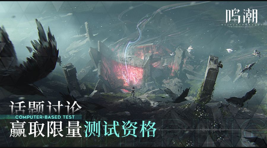 【已开奖】参与CG视频讨论，赢取限量测试资格！截图