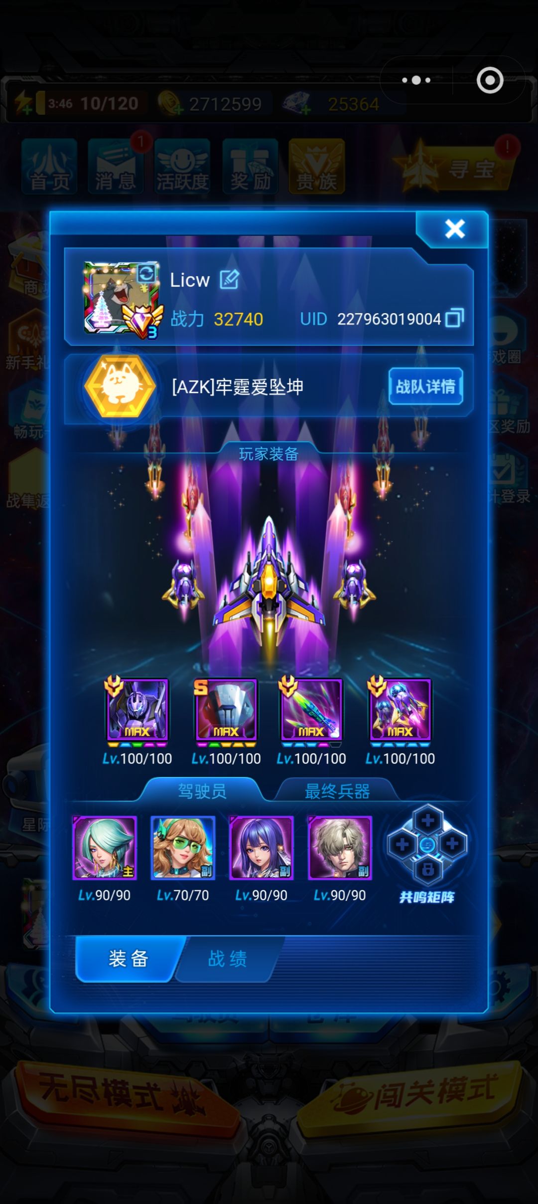 找个战队 1